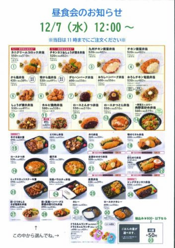 埼玉県　さいたま市　中央区　就労移行　支援事業所　ブライトさいたま　昼食会ポスター